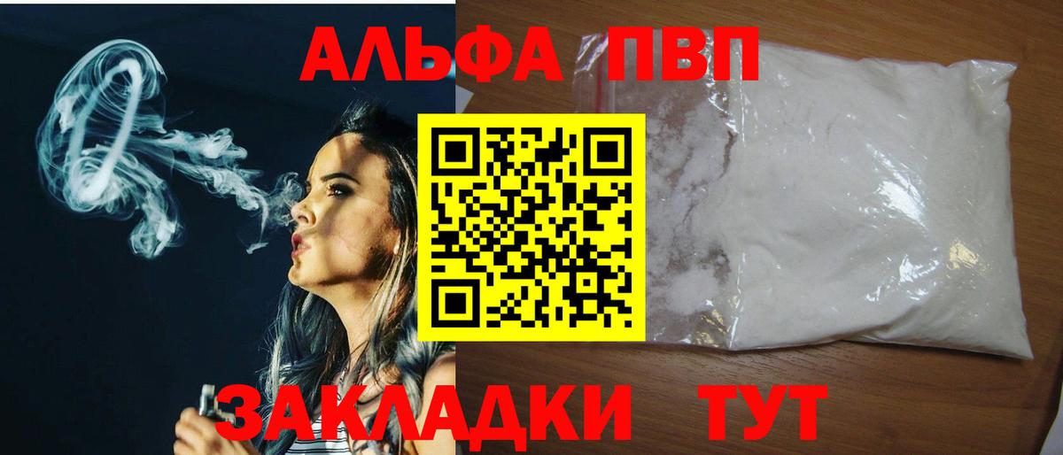 Alfa_PVP VHQ  A-PVP кристаллы  Ахтубинск  Alfa_PVP крисы CK 