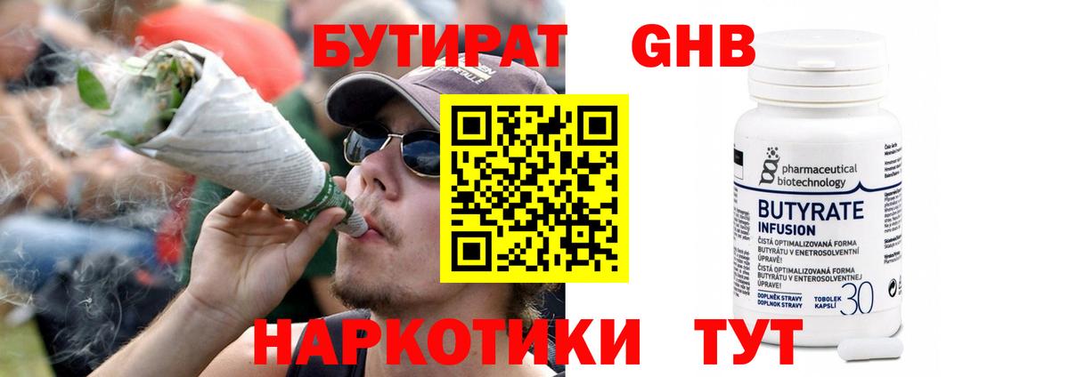 БУТИРАТ 99%  Бутират  Ахтубинск 