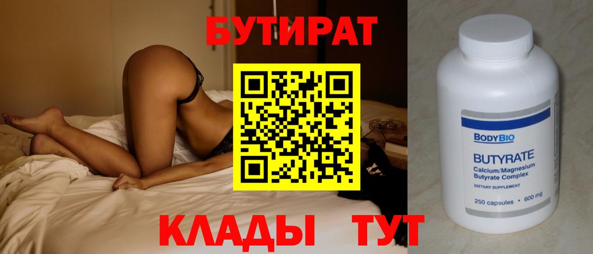 Бутират GHB  Вход с VPN  БУТИРАТ  Ахтубинск 