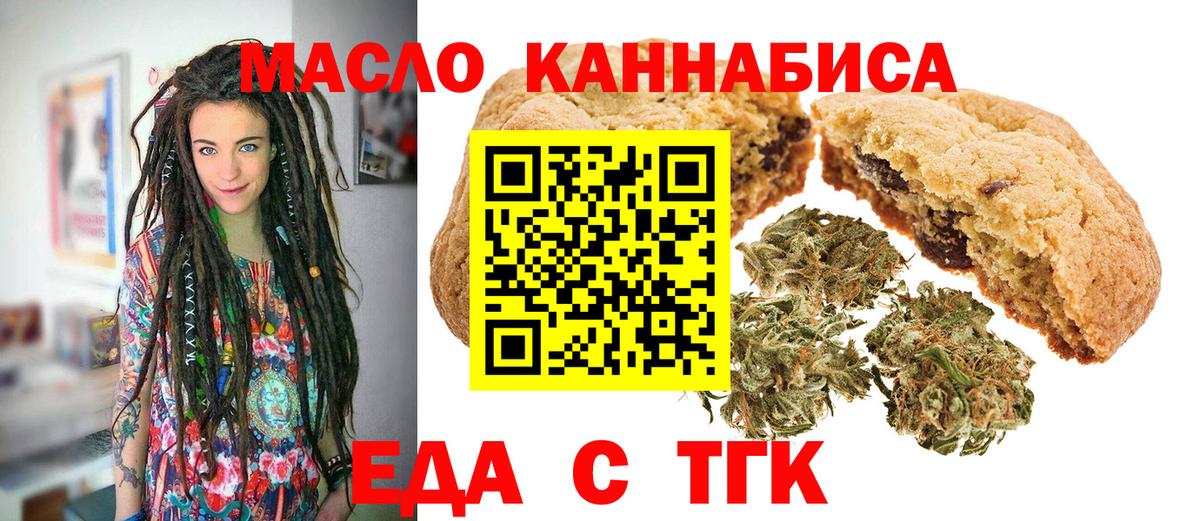 Печенье с ТГК марихуана  Вход с VPN  Ахтубинск 