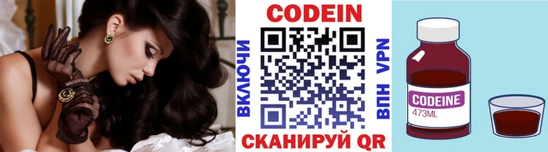 Кодеин Purple Drank  Ахтубинск 