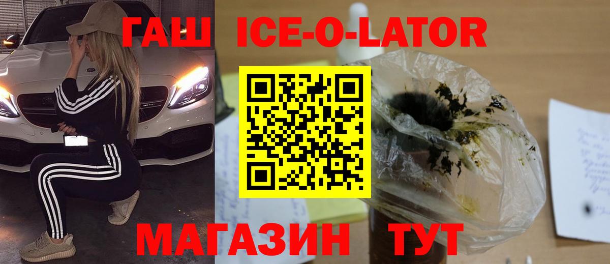 ГАШ гашик Ахтубинск