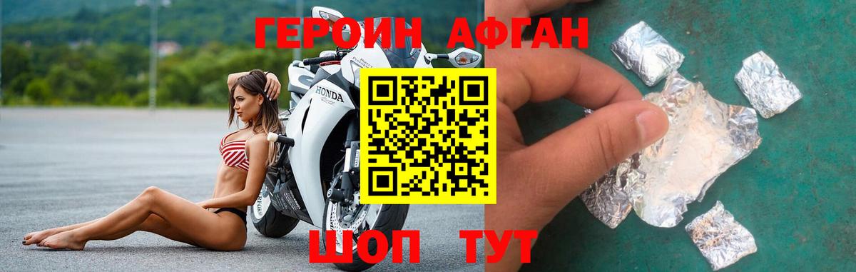 Ахтубинск  Героин Афган  Вход с VPN 
