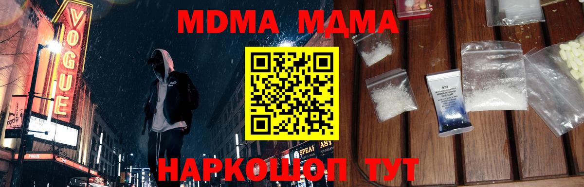 MDMA молли  Вход с VPN  Ахтубинск 