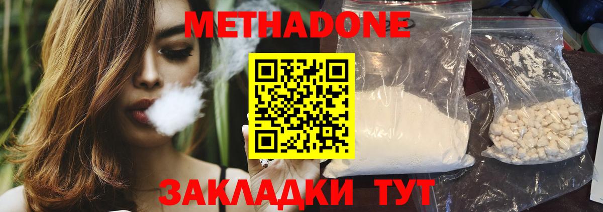 МЕТАДОН VHQ  МЕТАДОН methadone  OMG ссылка  Ахтубинск  Вход с VPN 