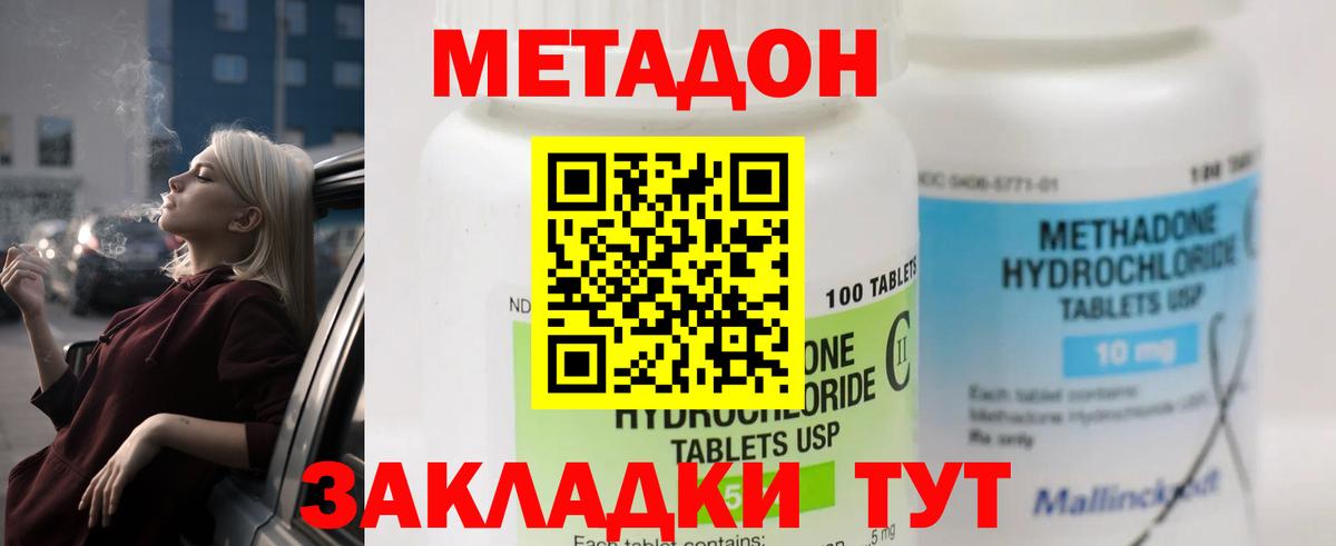 Метадон кристалл  ОМГ ОМГ ССЫЛКА  Ахтубинск  МЕТАДОН methadone 